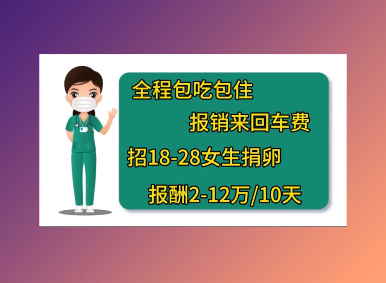 台州捐卵医院51捐卵网